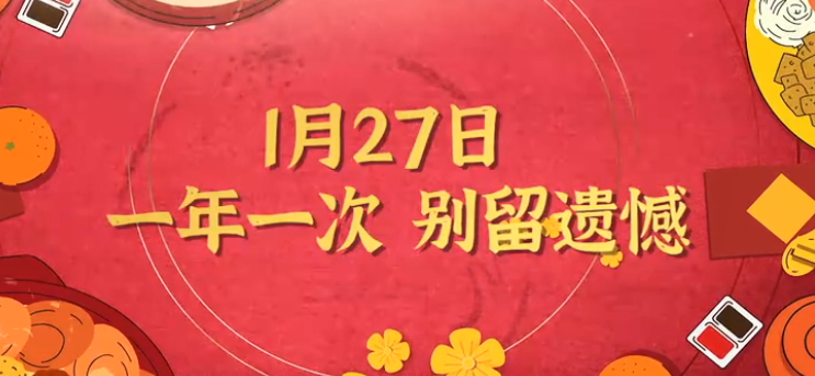 电影《团圆饭》定档1月27号上线,集聚当下春节能否团聚引共鸣