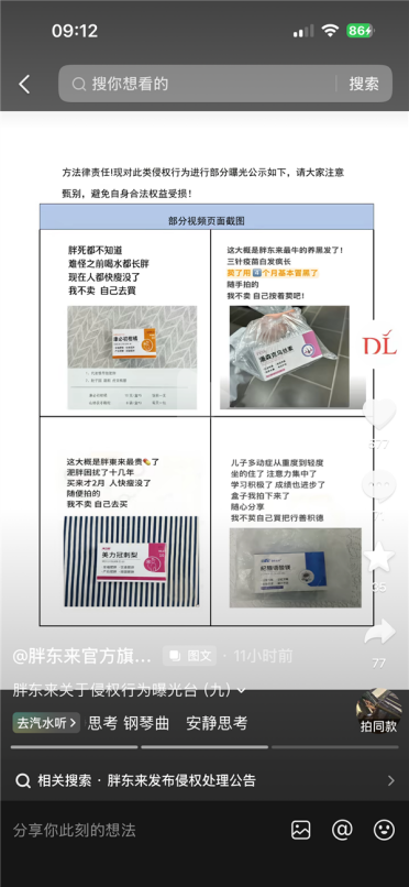 诱导套路层层挖坑！打着胖东来旗号编神奇产品功效 官方明确从未售卖