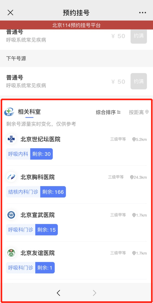 北京医疗挂号app下载，北京医疗挂号平台