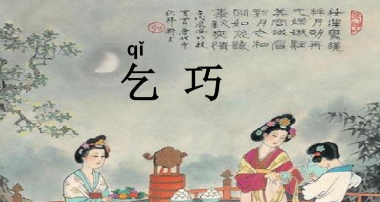 乞巧唐林杰的古诗