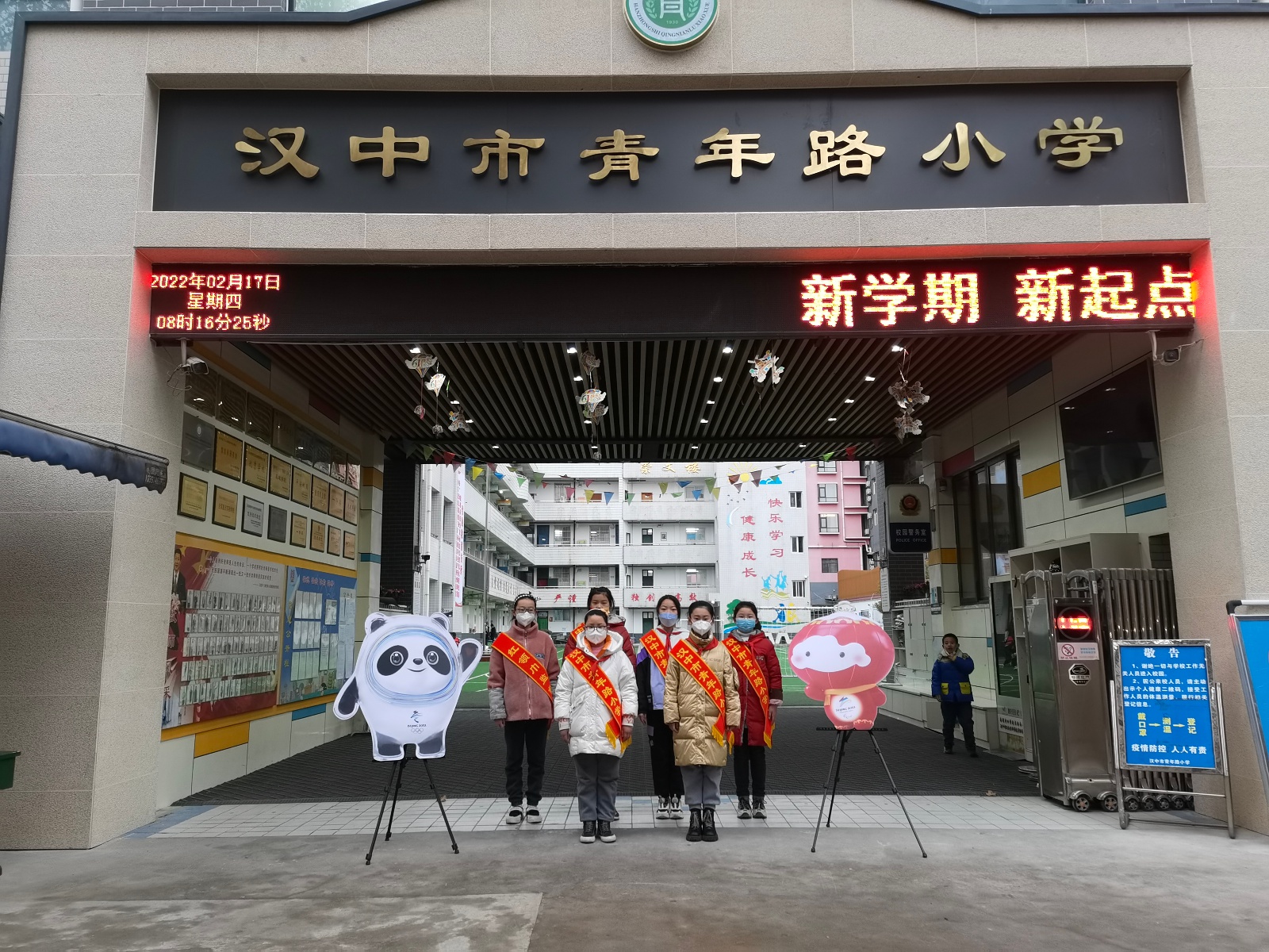 筑梦冬奥 奔向未来汉中市青年路小学"开学第一课"有特色
