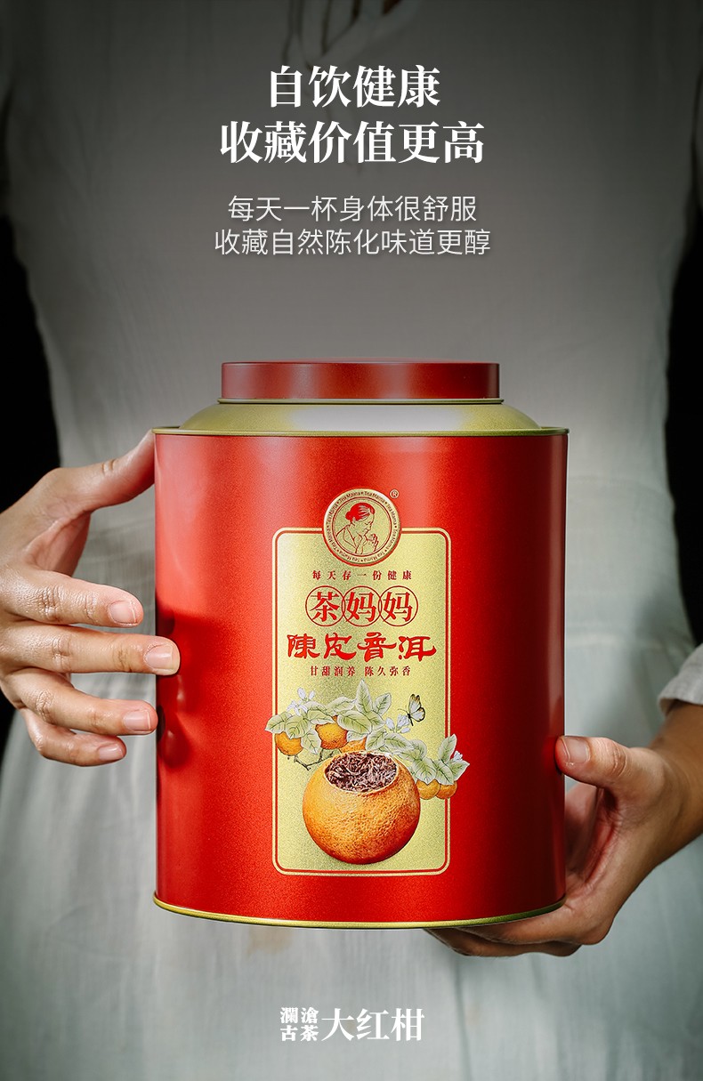 澜沧古茶大红柑普洱茶,熟茶柑普茶桔普罐装,享受自然之味