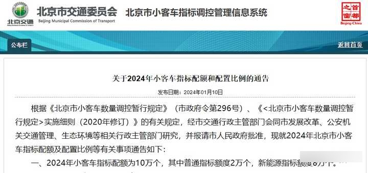 北京今年小客车指标配额公布 普通 2 万个,新能源 8 万个