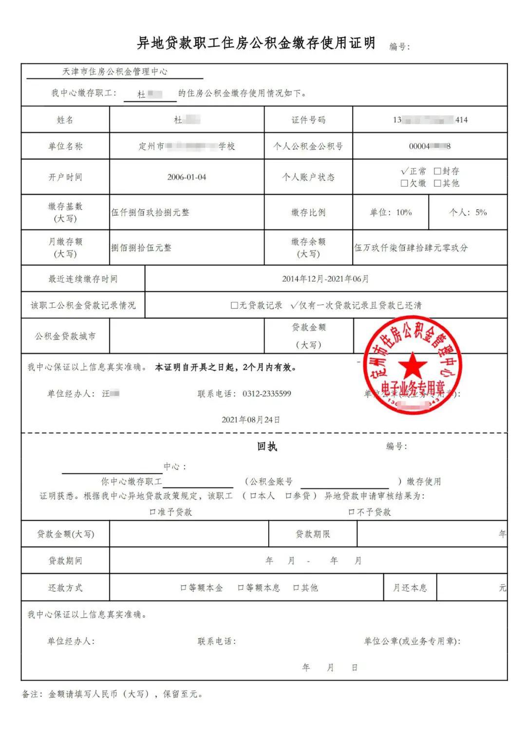 好消息!异地贷款公积金缴存使用证明线上可办理