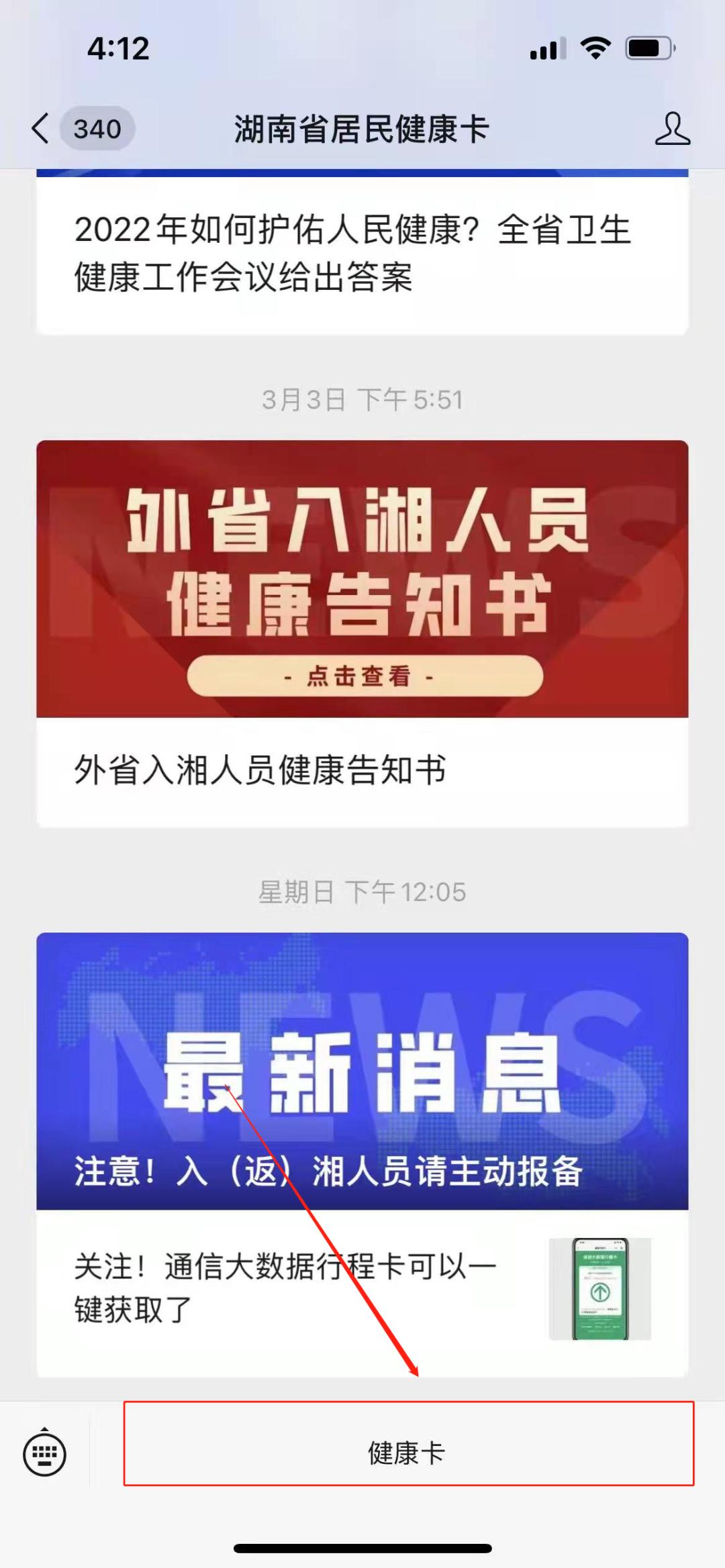 速看!这些渠道都可查看湖南省健康码