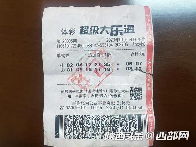 喜中1800万!陕西2023年首个体彩大乐透一等奖花落榆林