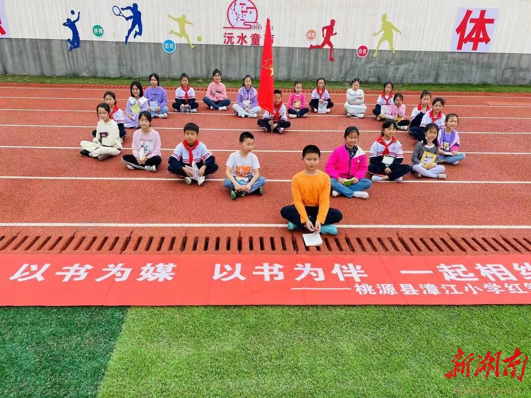 桃源县漳江小学携手剪市镇中心小学举行"以书为媒,以书为伴"读书交流