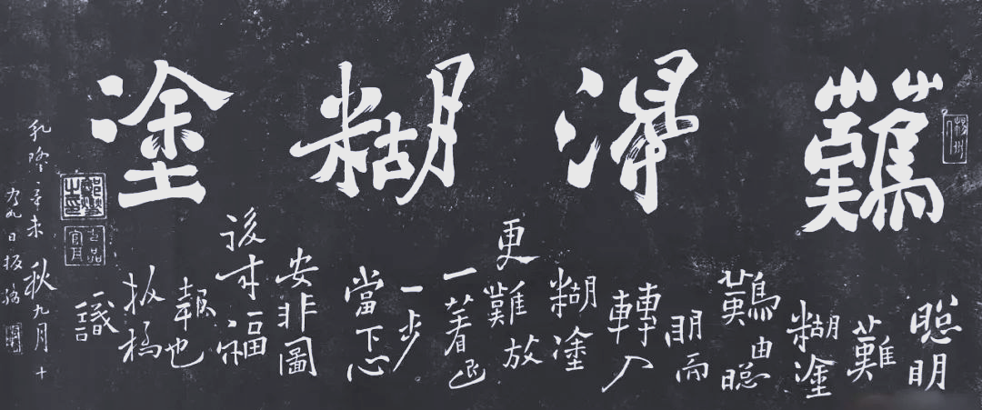 郑板桥"难得糊涂"背后的故事与哲学