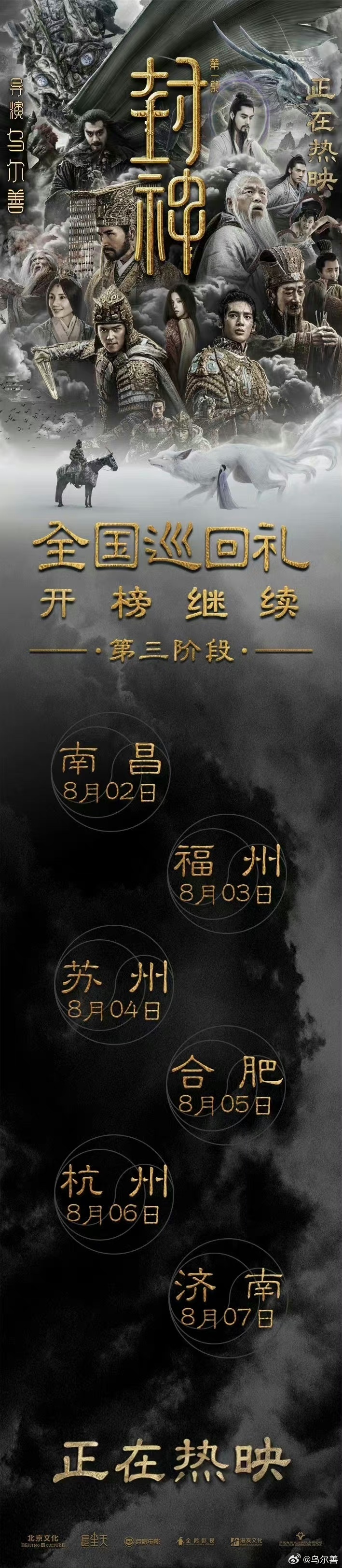 吳京和《封神》質子團本週接踵來杭路演,定好搶票鬧鐘