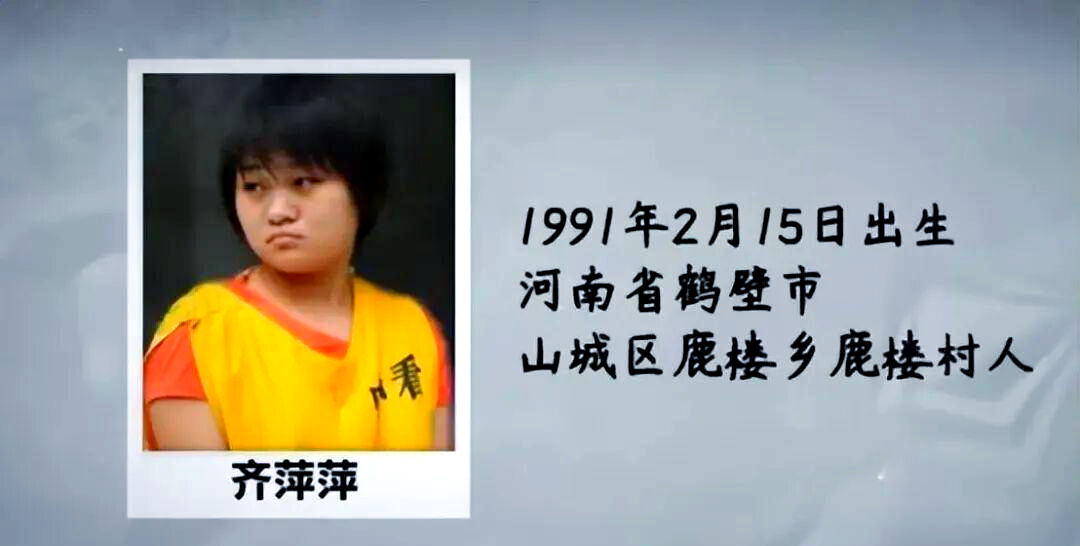齐萍萍悲剧:家庭矛盾与法律制裁