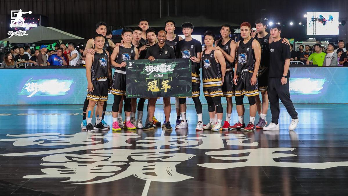 2023"街球霸王"巡回赛北京站落幕