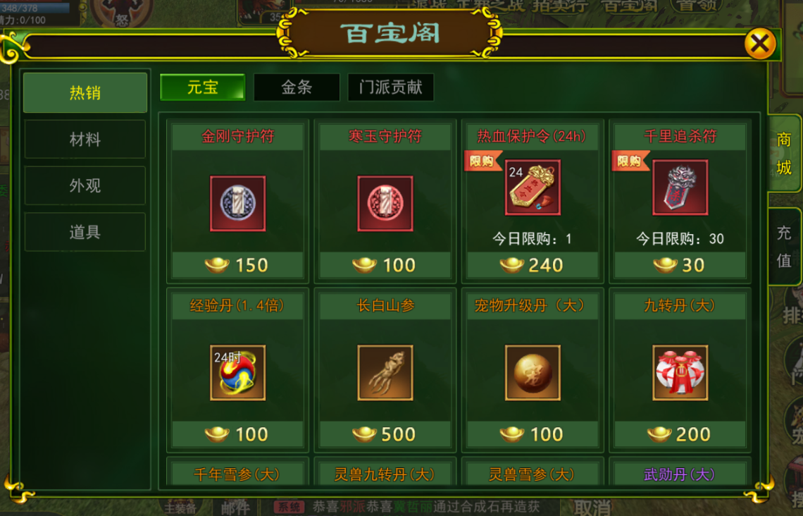 热血江湖——百宝阁介绍