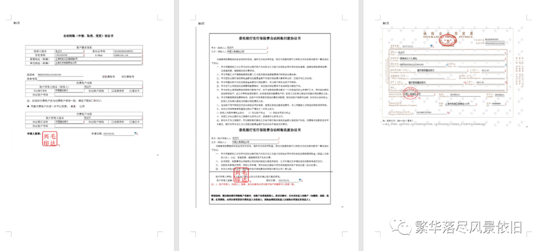 181538111-国寿英才少儿保险