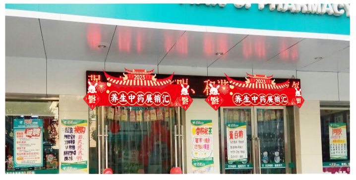 药店冬季氛围布置:教你打造专业化卖场