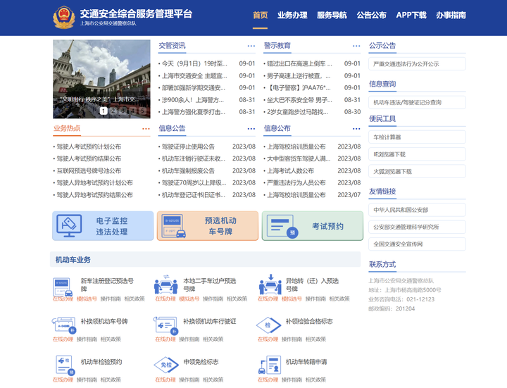 中国道路交通安全信息服务网**:这是一个由交通运输部公安局道路交通