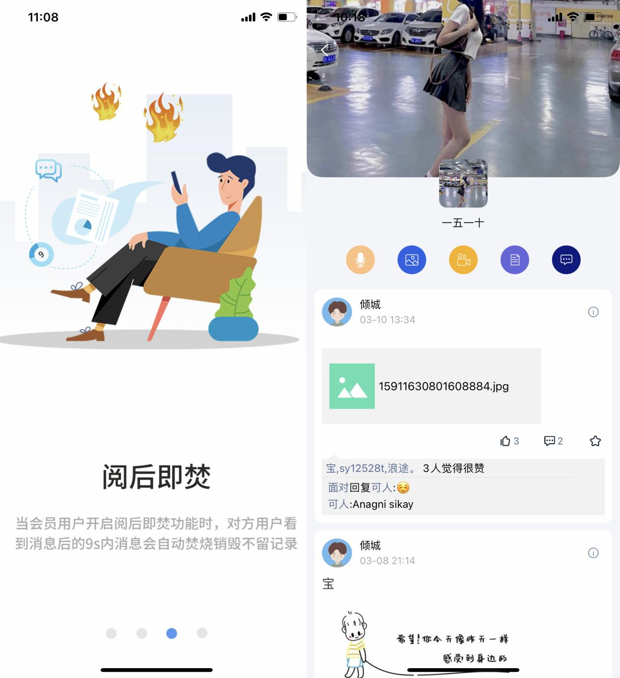 思语app,一款年轻人都在用的聊天软件