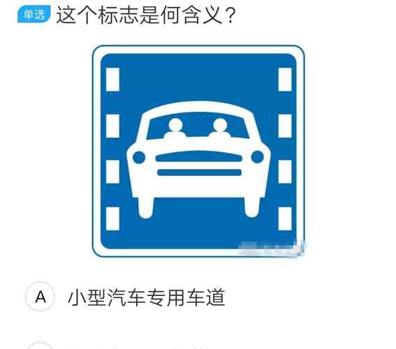 机动车车道和小型车车道标志