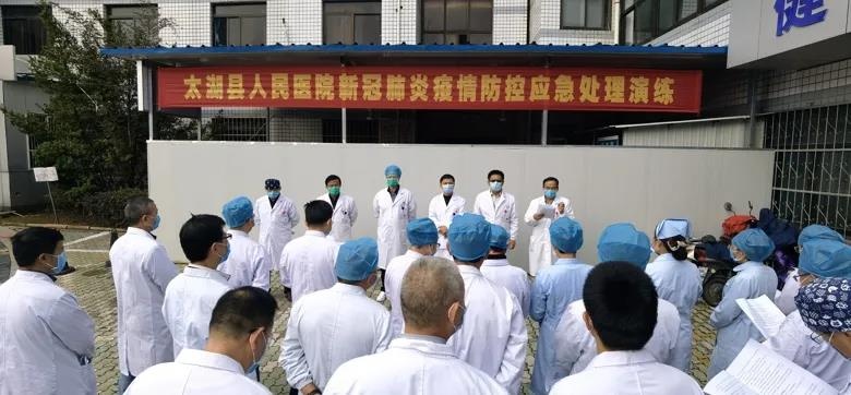 太湖县人民医院举行疫情防控应急处理演练