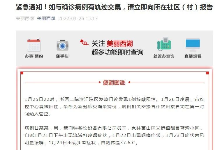 杭州确诊病例系感染奥密克戎一周前参加过公司年会约有上百人