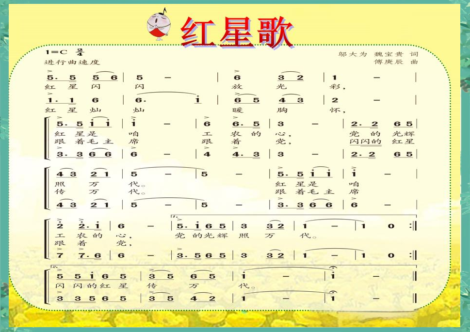 从旋律到情感:详解《红星歌》的艺术魅力