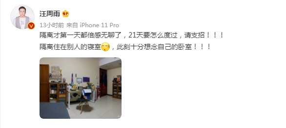 太可爱了!汪周雨称隔离太无聊,李雯雯回复:快关注我我给你支招