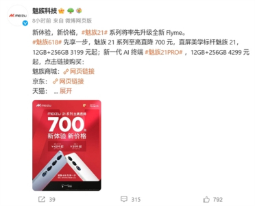 魅族21系列宣布率先升级全新Flyme：新增实况通知等功能