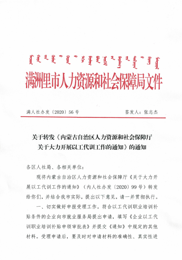 「关注」关于转发《内蒙古自治区人力资源社会保障厅关于大力开展以工