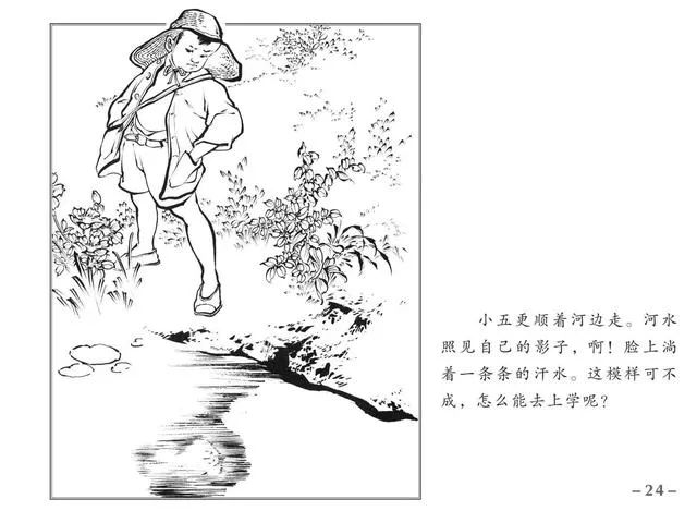 连环画《小五更》张大经 黄启荣 绘画 上海人民美术出版社
