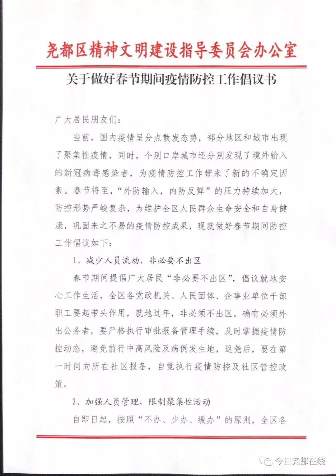 紧急提示非必要不出尧都区