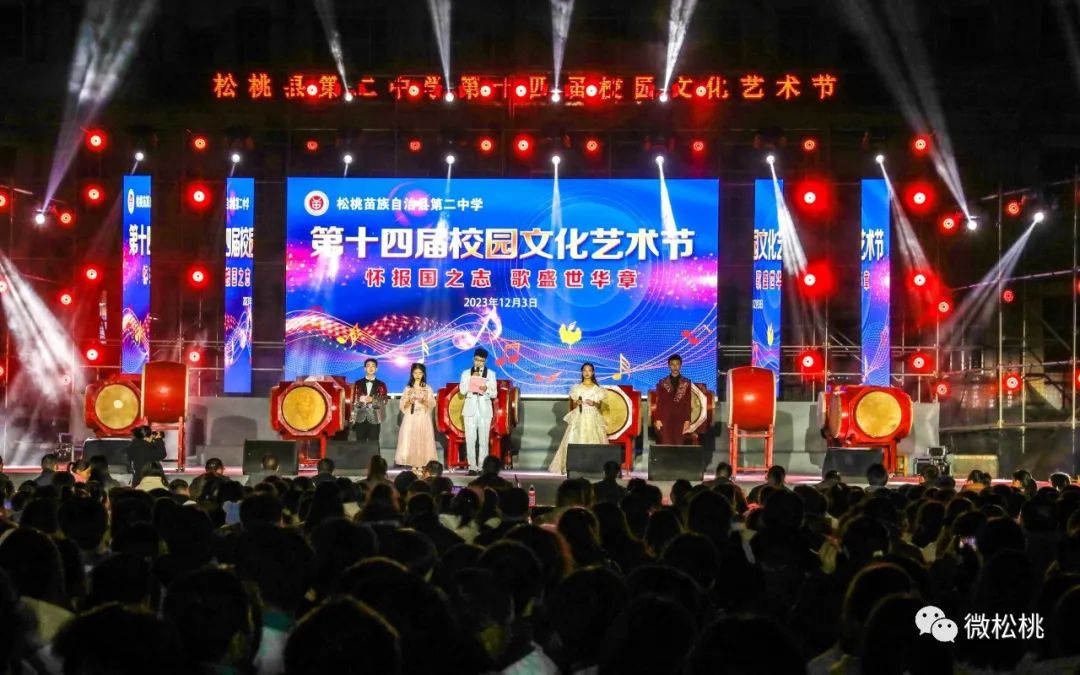 松桃二中举办第十四届校园文化艺术节