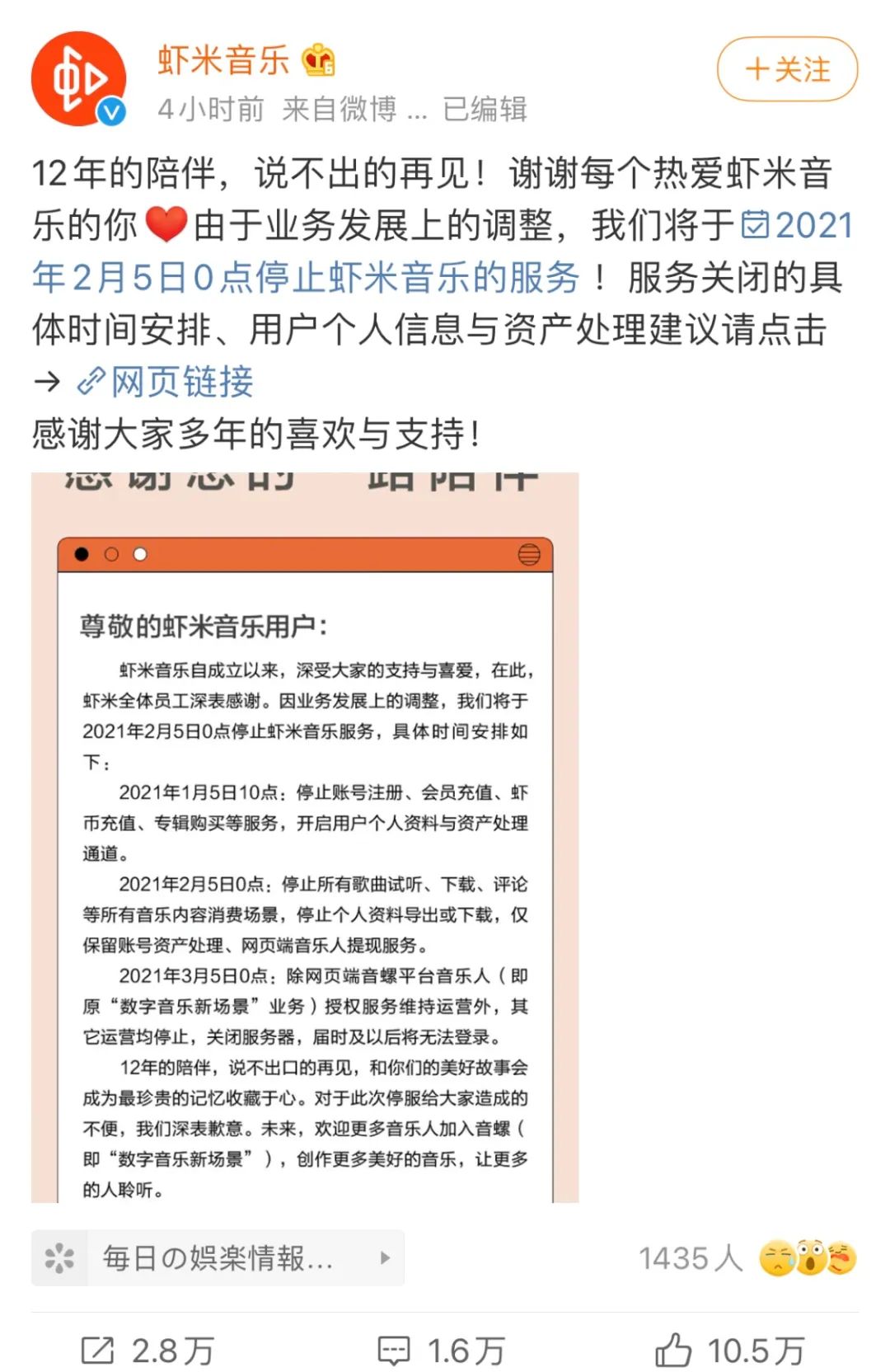 网友泪奔!虾米音乐宣布2月5日正式关停