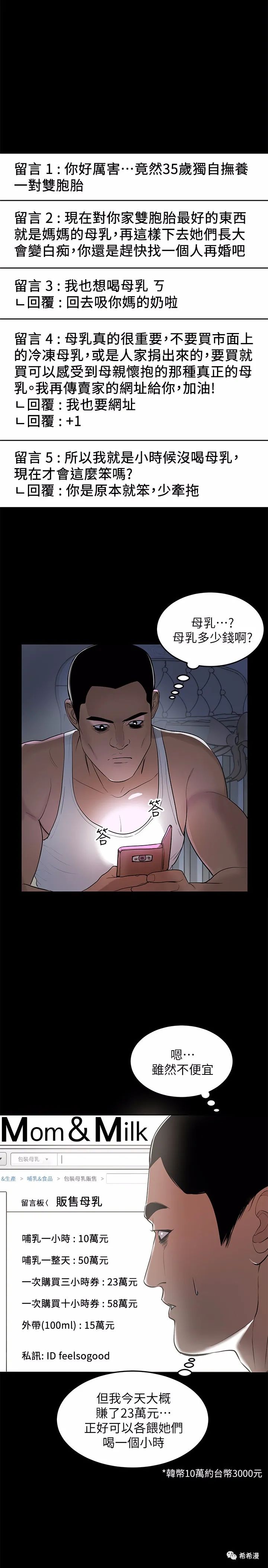 兼职奶妈1-2话:双胞胎单亲爸爸