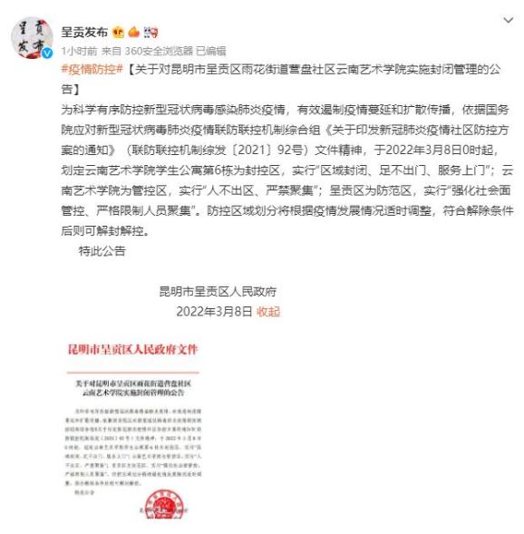 云南艺术学院确诊病例图片