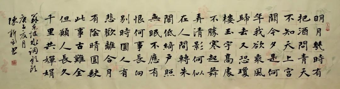 「名家天地」陈新平书法作品选登