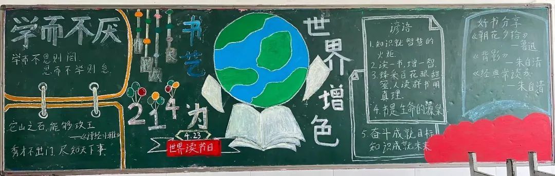 書香伴我成長|長實呈貢世界讀書日黑板報風采展