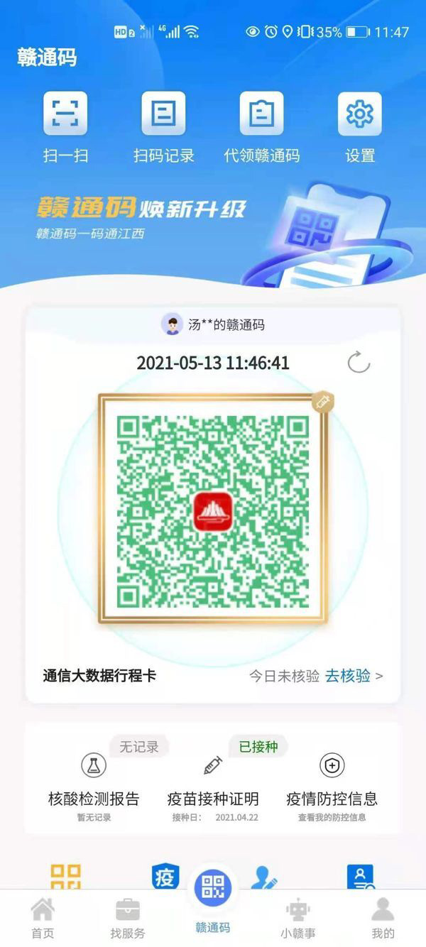 天津,山东,江西,安徽等 9 省市上线金色电子健康码