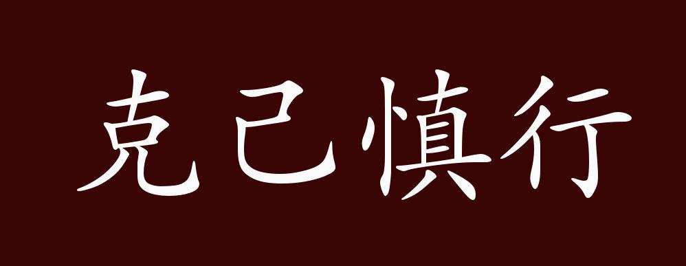 克制纯文字图片图片