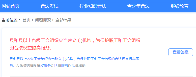 普法問答題庫:縣和縣以上各級工會組織應當建立()機構——答案