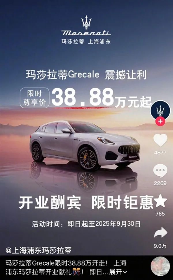 去年中国销量仅1209辆!玛莎拉蒂新车降至30多万:这价格你买它还是小米YU7