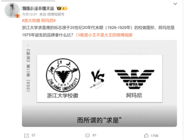 商标圈又起风波！浙大校徽被指撞脸阿玛尼标识：网友纷纷鸣不平