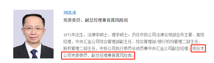 新华保险董事长刘浩凌辞任,重返老东家中投公司任副总经理