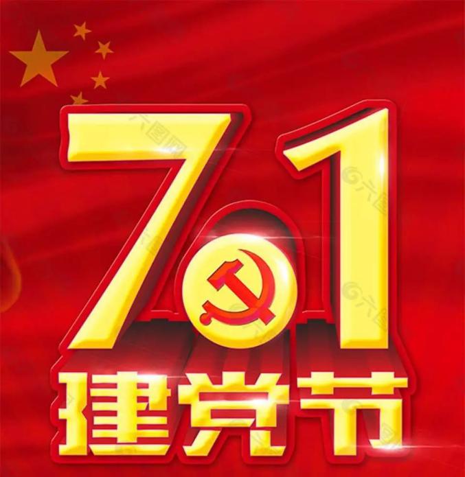 铭记历史——庆祝7.1建党节 向巾帼英雄致敬(二)