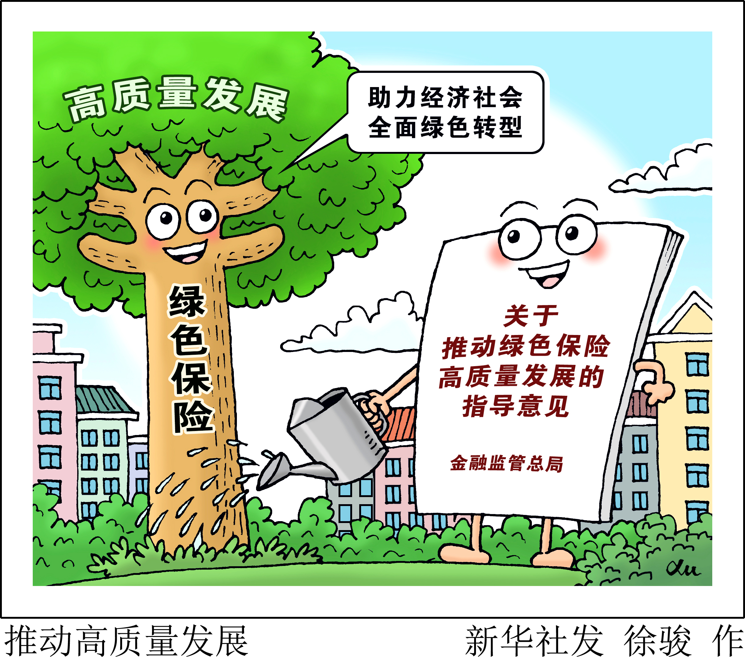 (图表·漫画)推动高质量发展