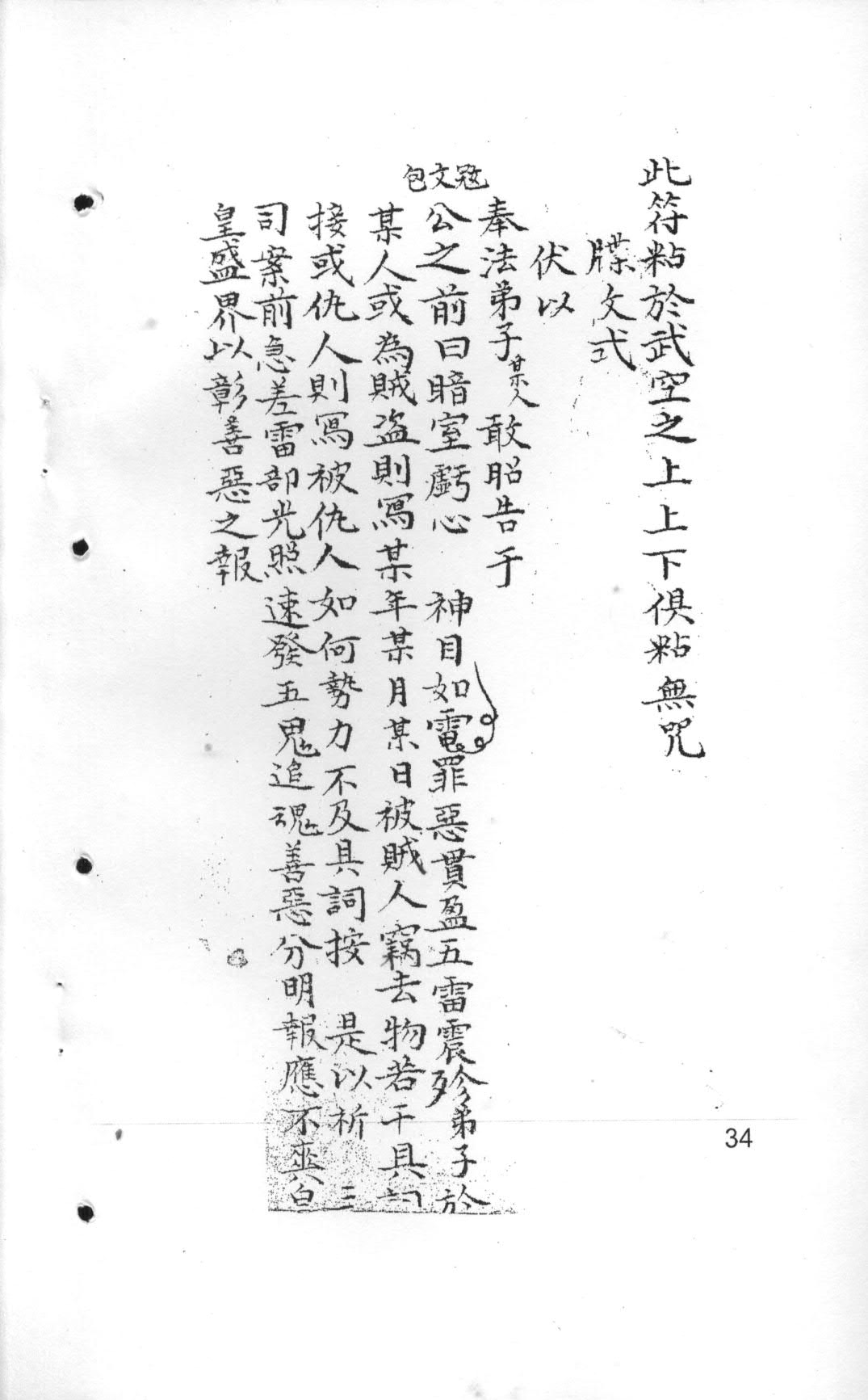 道教文化《十二光通神符书》上下册