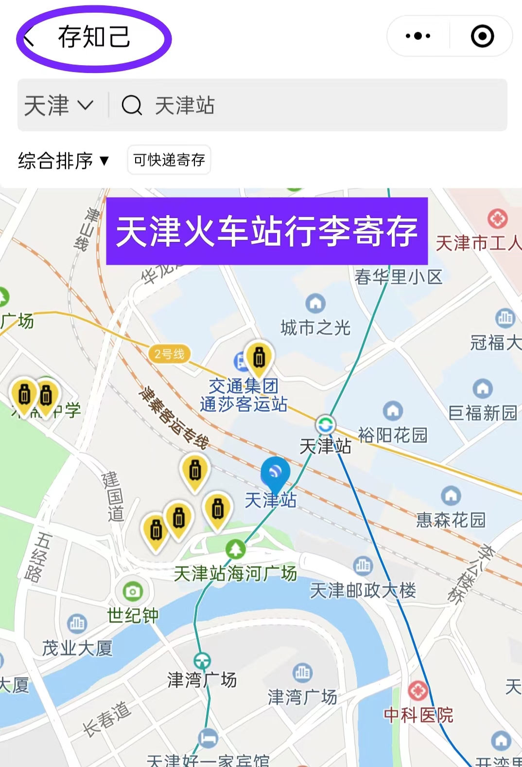 天津站行李寄存怎么收费?天津站怎么存包?