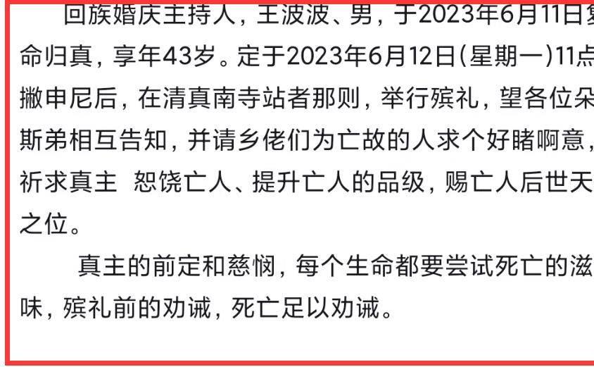 主持人王波波中风离开!瘫痪3年瘦得认不出来,生前性格曝光尴尬!