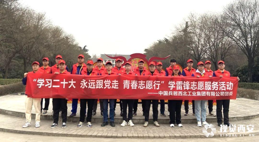 雷锋精神薪火相传志愿服务蔚然成风西北工业集团青年团员开展学雷锋