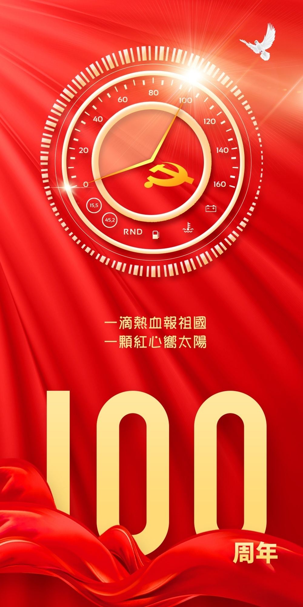 建党100年海报图片