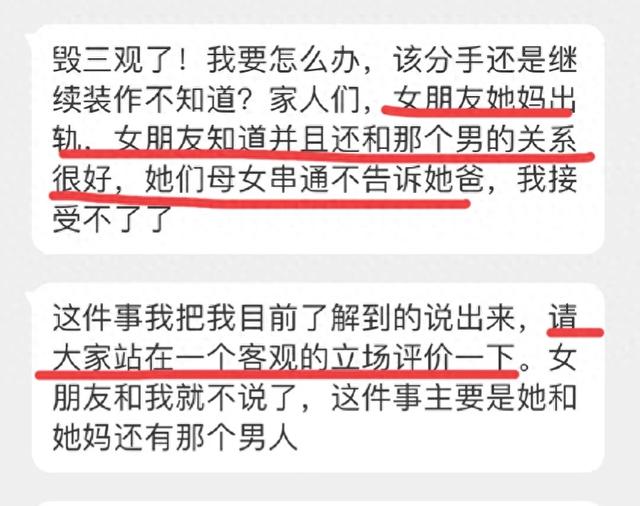女朋友和她妈妈的秘密被我知道了