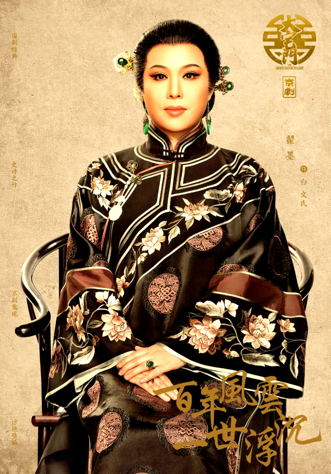 京剧《大宅门》全国巡演:实力派与新锐演员共贺辉煌